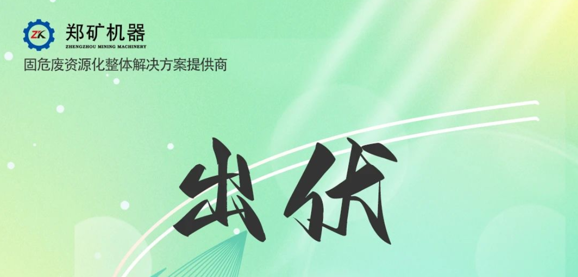 鄭礦機(jī)器 | 出伏啦！告別三伏酷熱，迎來(lái)初秋涼爽~
